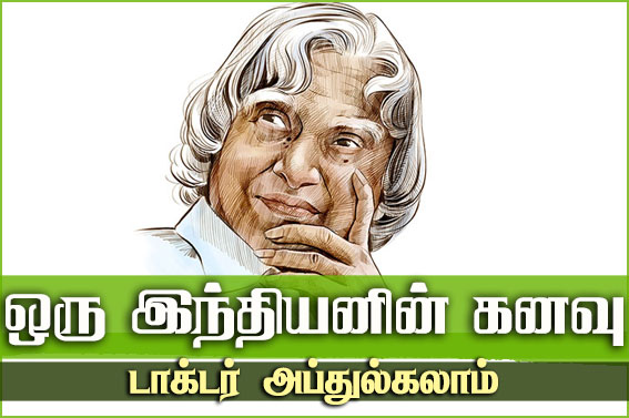 APJ AbdulKalam