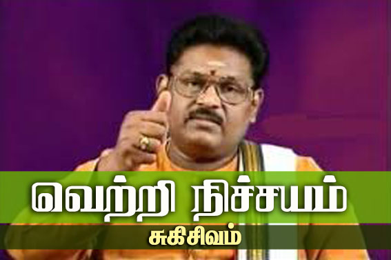 Sugisivam